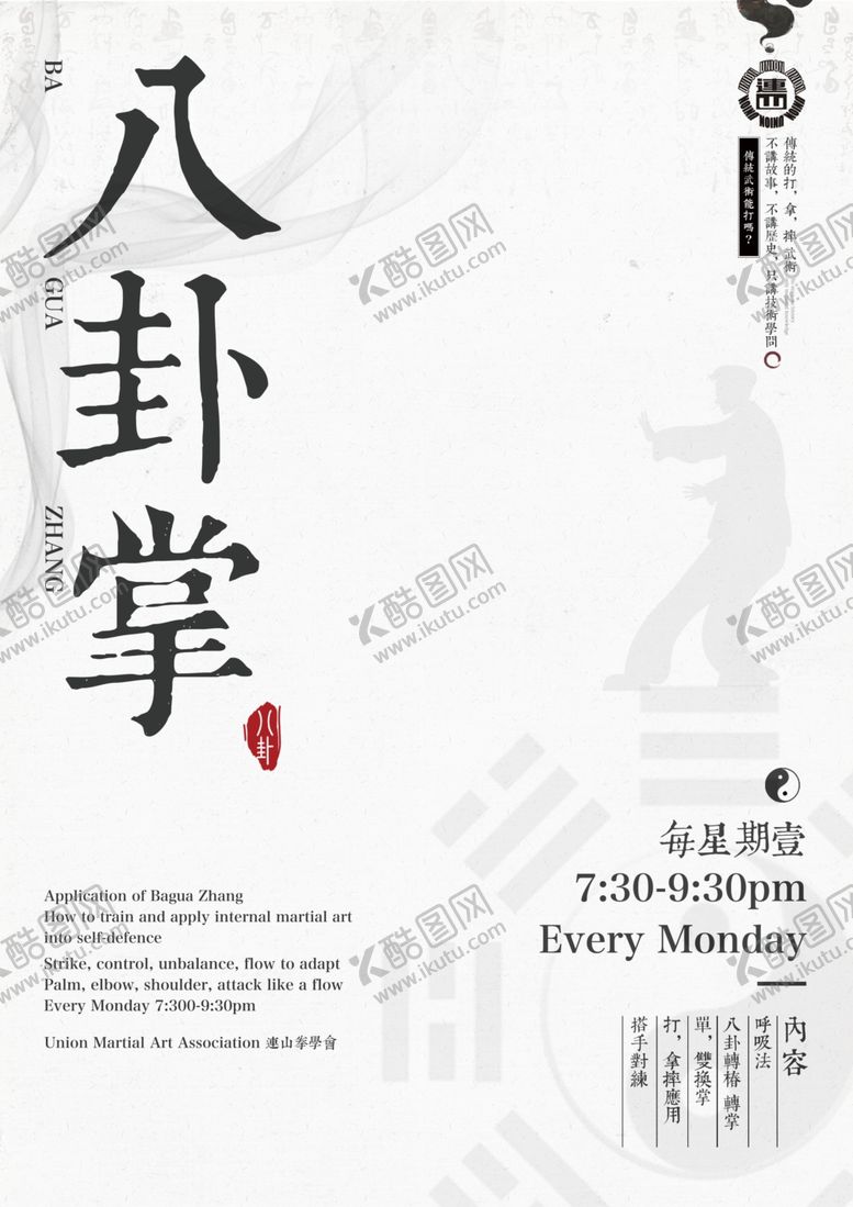 编号：49513606251856448836【酷图网】源文件下载-八卦掌