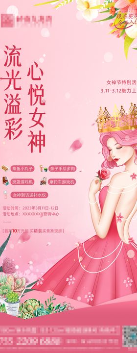 女神节DIY活动海报