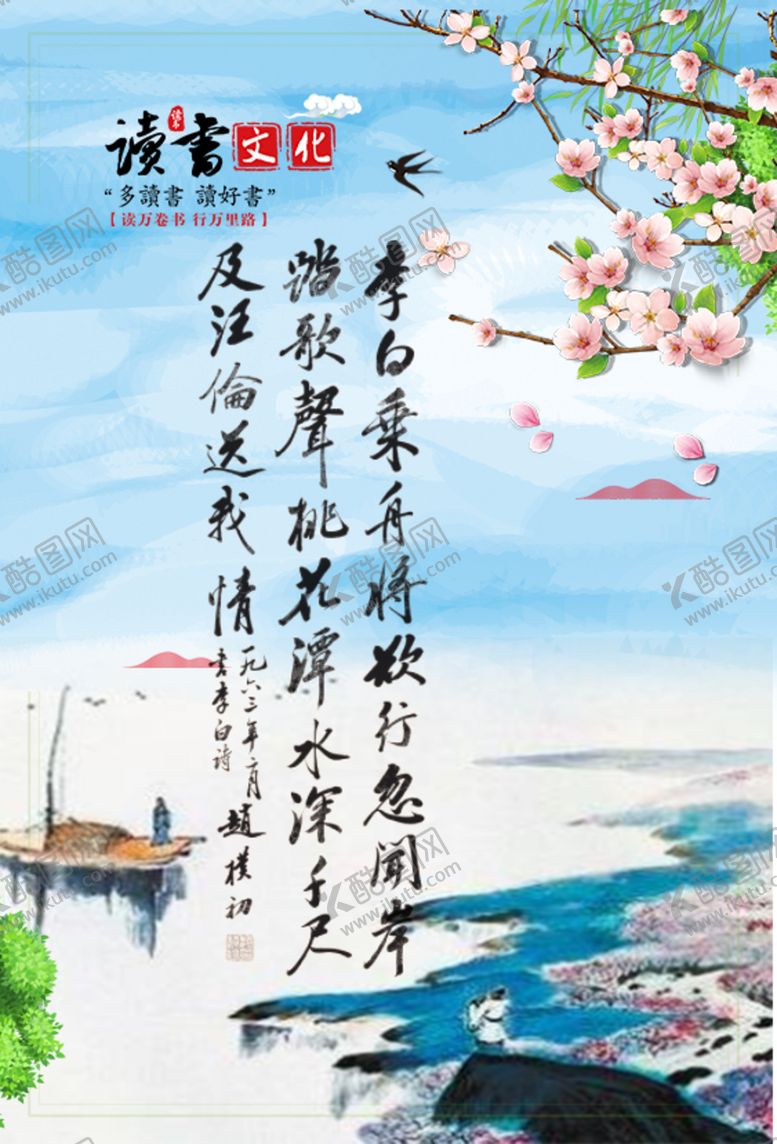 编号：93433210161905521930【酷图网】源文件下载-赠汪伦