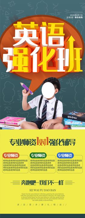 英语强化班