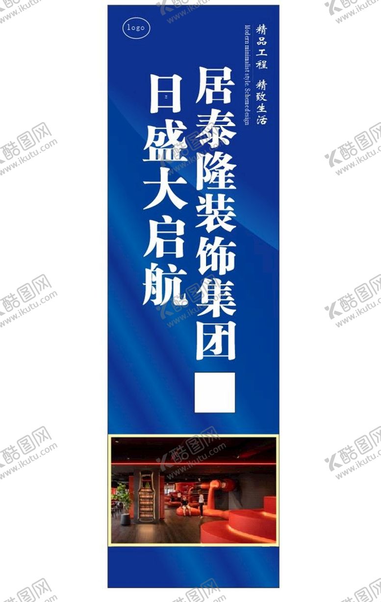 编号：21111201280221027348【酷图网】源文件下载-装饰公司展架