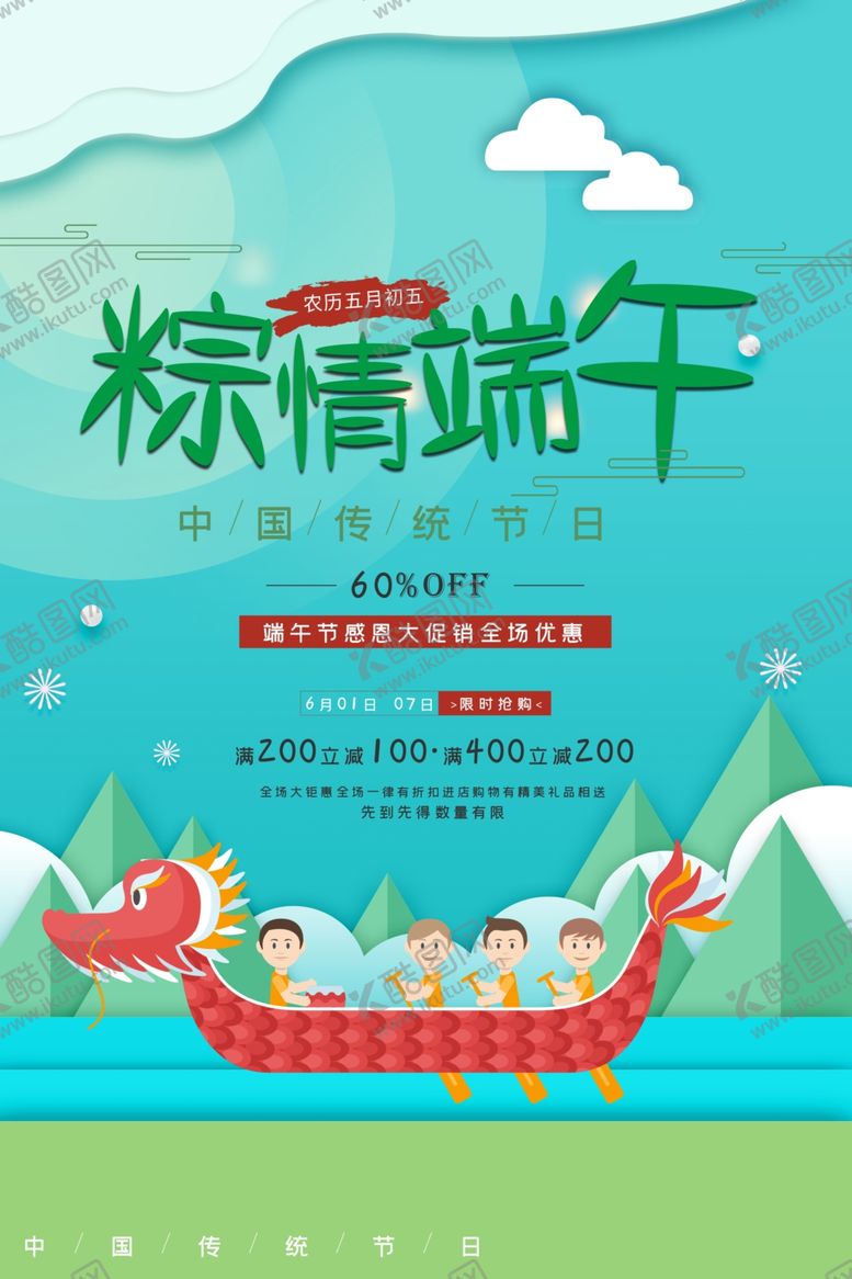 编号：44628210040323212993【酷图网】源文件下载-粽情端午