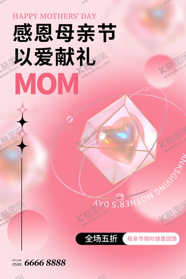 编号：94621010032334352735【酷图网】源文件下载-约惠母亲节