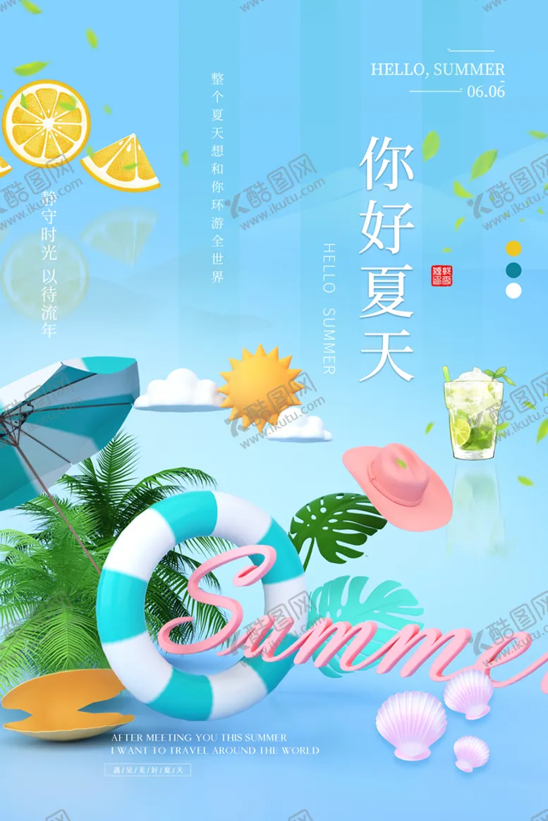 编号：98415310020014103264【酷图网】源文件下载-夏天你好