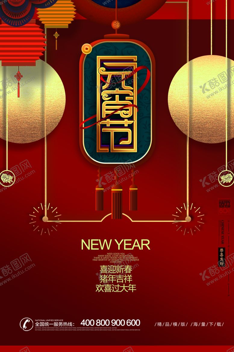 编号：73966606180151264664【酷图网】源文件下载-元宵
