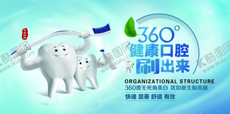 编号：53068909231617363876【酷图网】源文件下载-健康口腔宣传活动促销展板素材