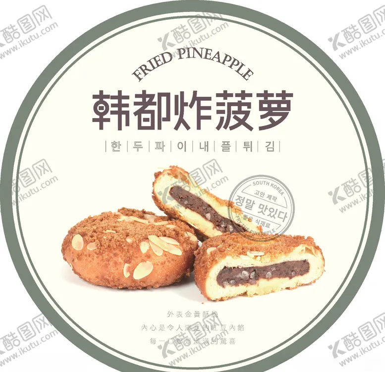 编号：85817004220145544270【酷图网】源文件下载-韩都炸菠萝地贴窗贴