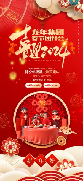 年夜饭新年质感五连图海报