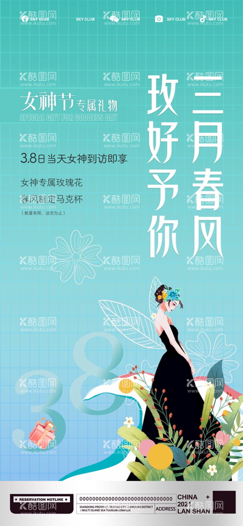 编号：10355611160628074766【酷图网】源文件下载-女神节