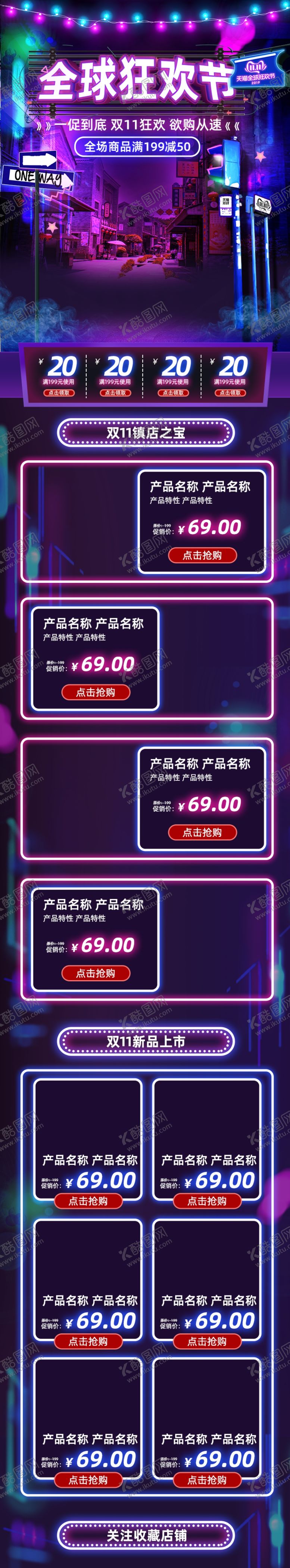 编号：25029504180909099666【酷图网】源文件下载-双十一活动大促优惠淘宝首页无线
