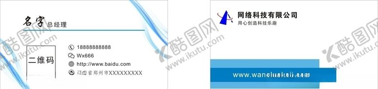编号：42596810171121501094【酷图网】源文件下载-蓝色名片