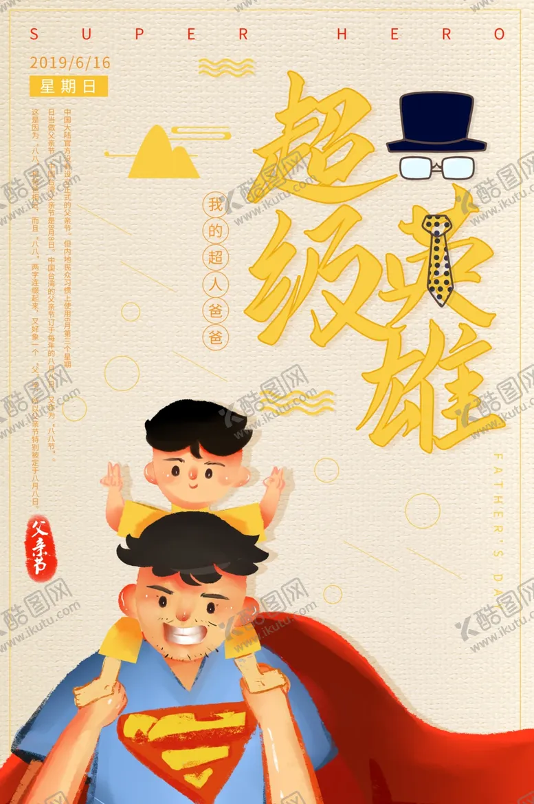 编号：71811507010525577178【酷图网】源文件下载-父亲节