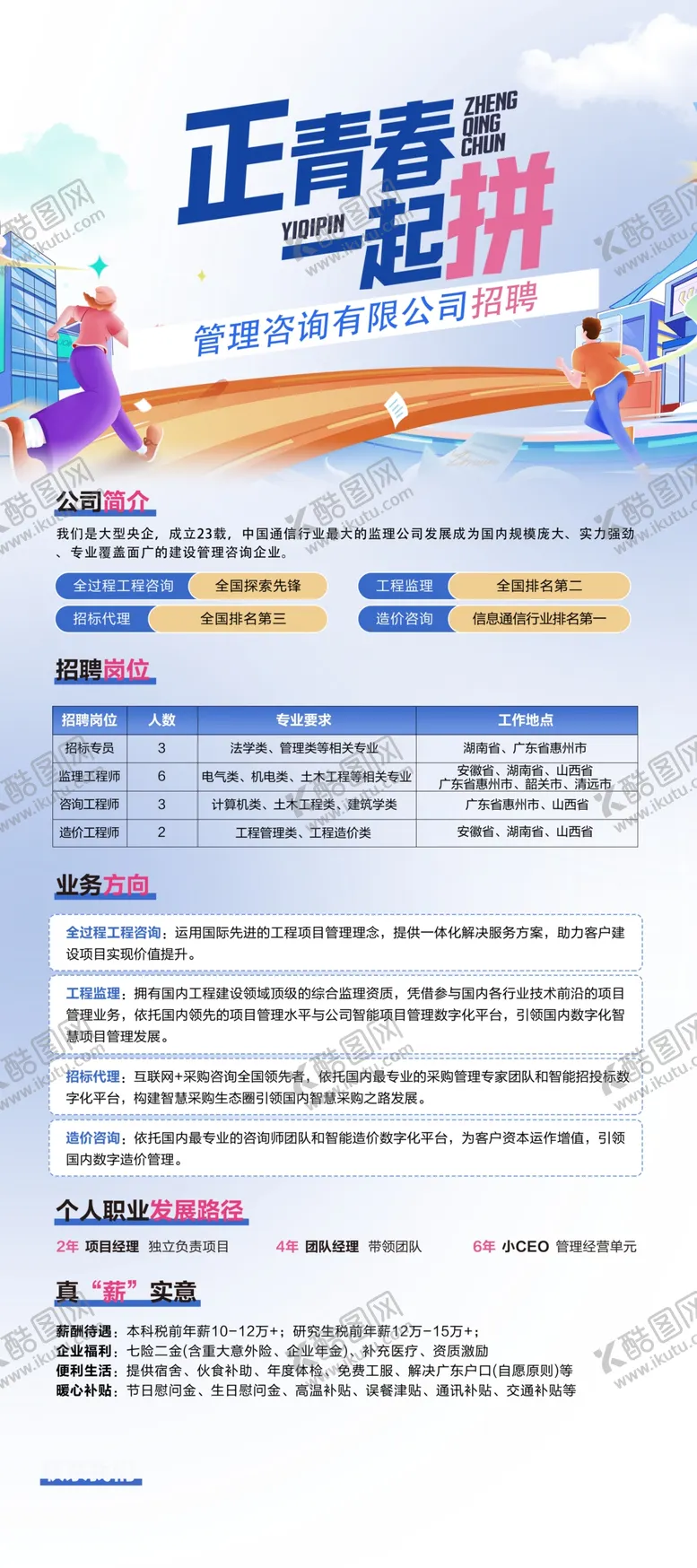 编号：47209205250032204618【酷图网】源文件下载-招聘