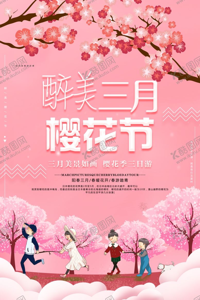编号：62479105180413125471【酷图网】源文件下载-樱花节