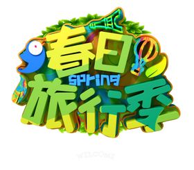 春天海报
