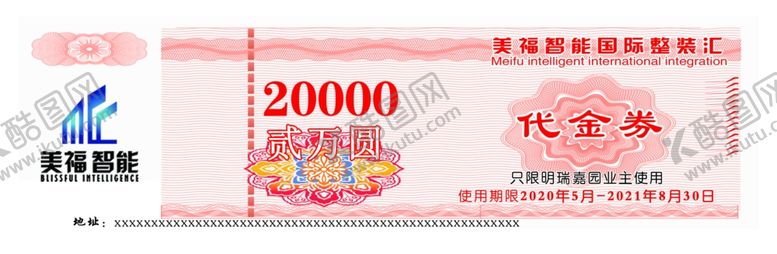 编号：32892210240117438609【酷图网】源文件下载-装修代金券