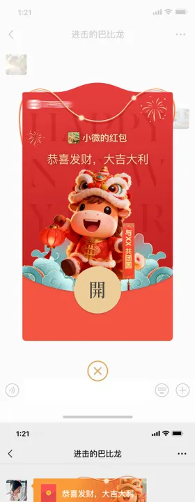 红包封面设计模板_马年有挂件