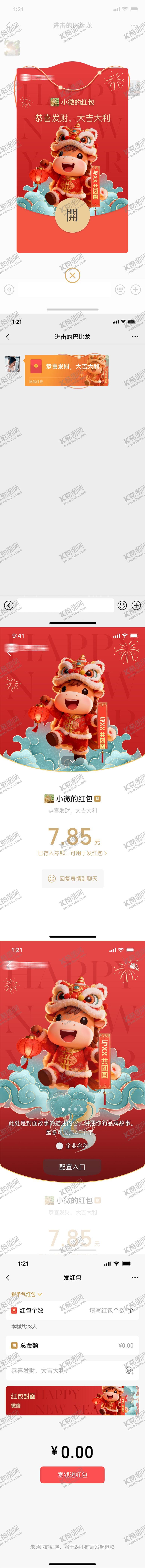 编号：77117201291709155125【酷图网】源文件下载-红包封面设计模板_马年有挂件