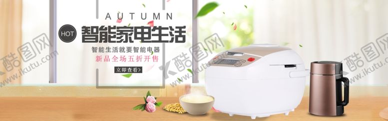 编号：59569509270116015295【酷图网】源文件下载-智能家电