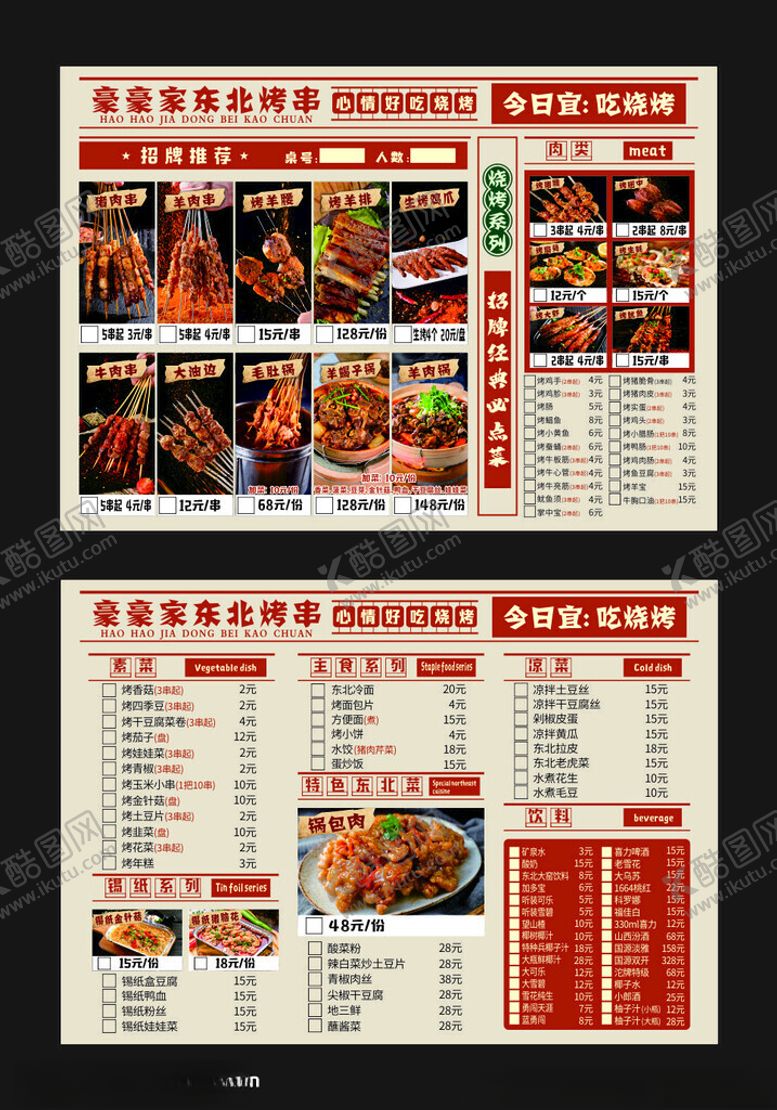 编号：38602001200030143068【酷图网】源文件下载-烧烤菜单