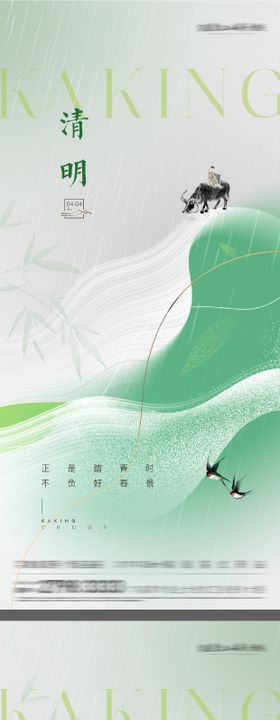 地产唯美意境清明节海报