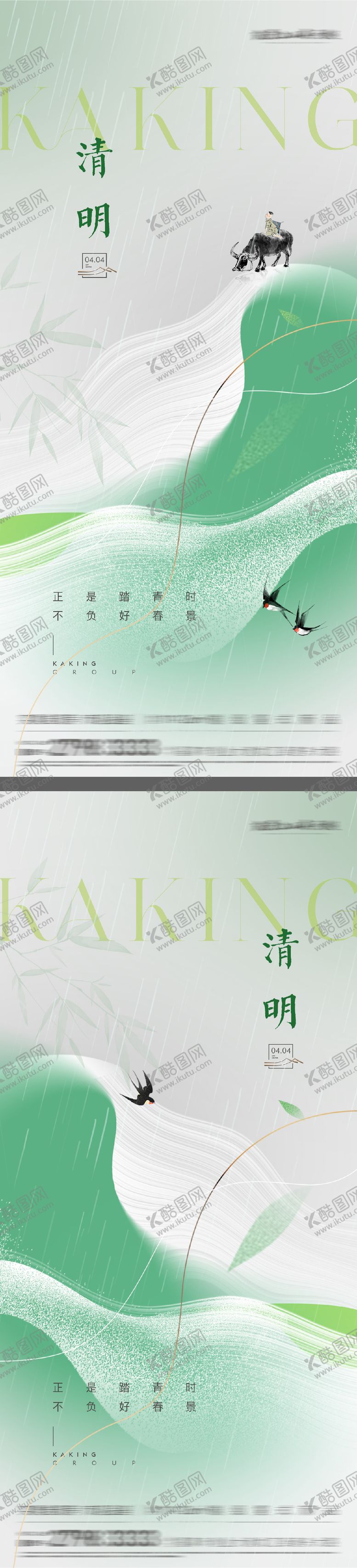 编号：15652604022109381934【酷图网】源文件下载-地产唯美意境清明节海报