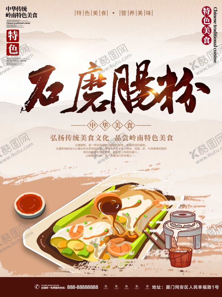 编号：38171207040314062447【酷图网】源文件下载-肠粉