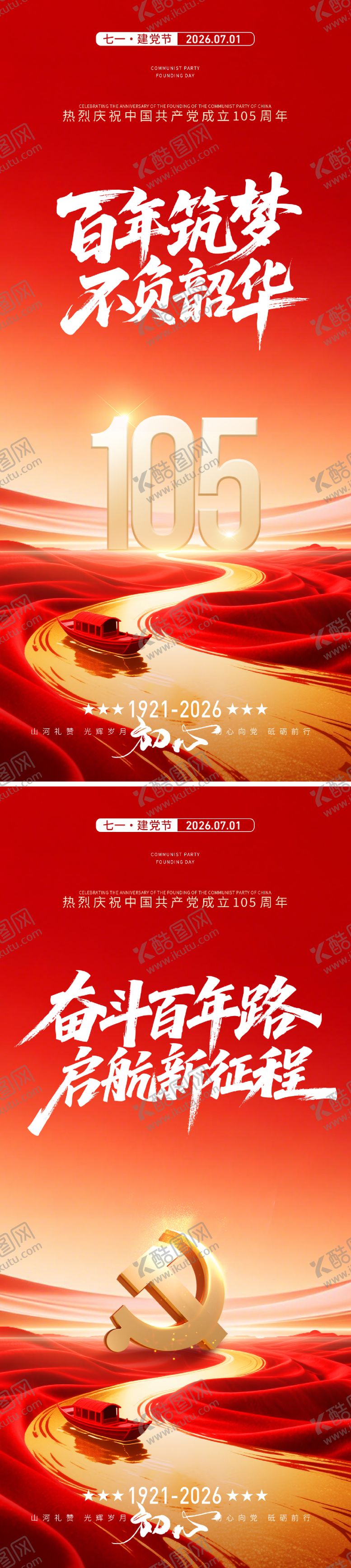 编号：64354007011137445590【酷图网】源文件下载-71建党