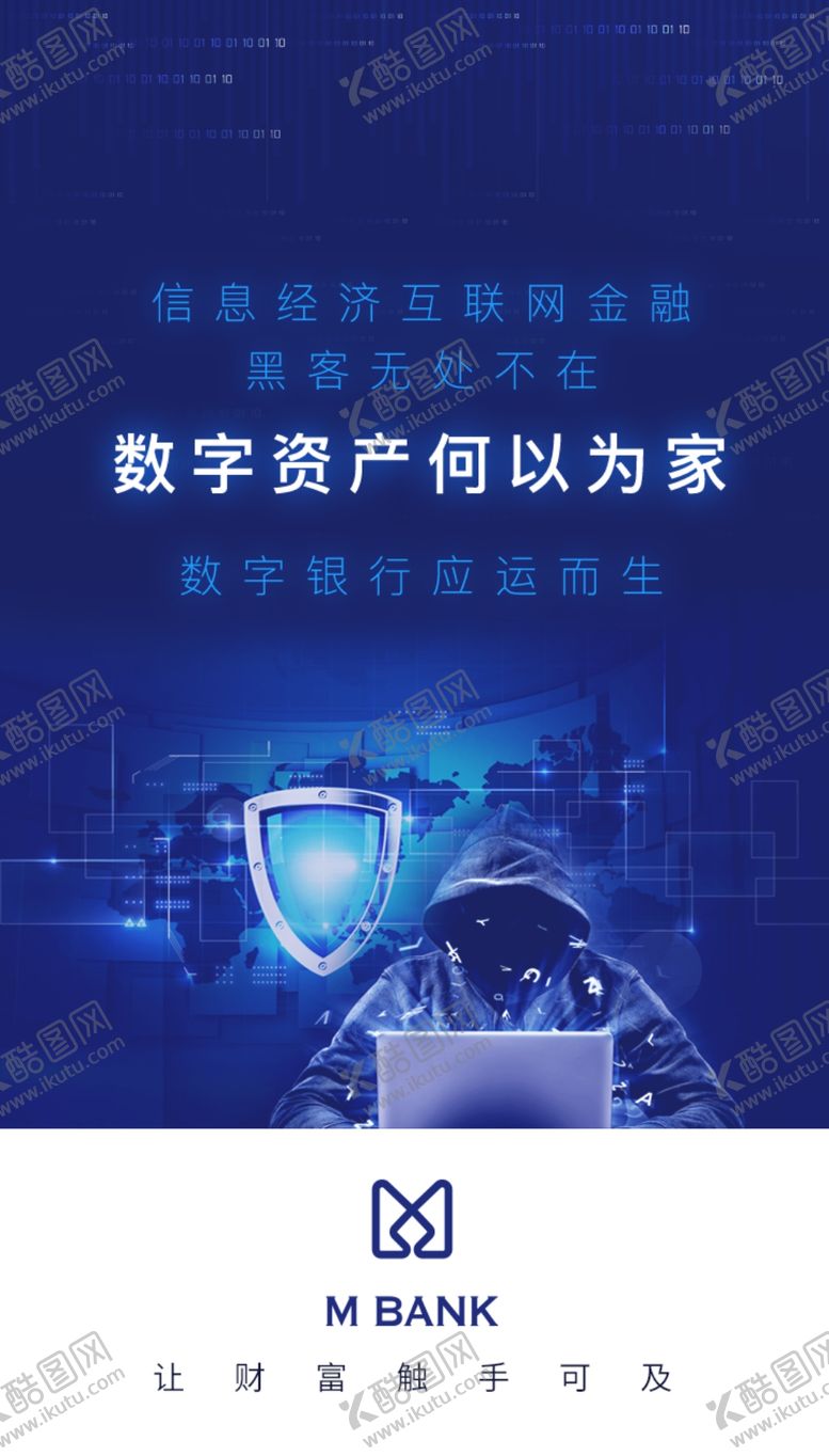 编号：92264609192051051809【酷图网】源文件下载-科技数字银行区块链金融