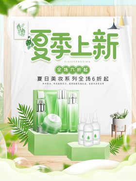 化妆品促销面霜背景补水美