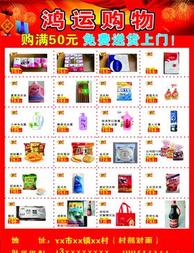 购物传单