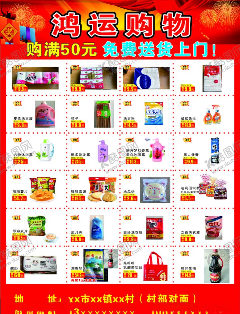 编号：57653905042012535413【酷图网】源文件下载-购物传单