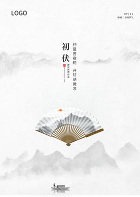初伏夏至背景中国传统节气宣传海报夏至风俗