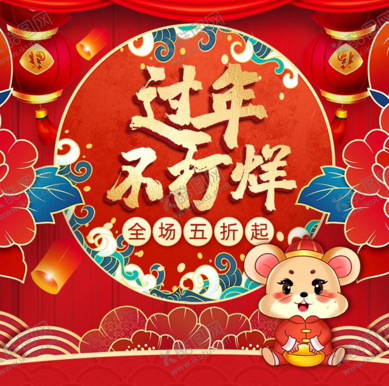 编号：65283510051224597678【酷图网】源文件下载-新年促销海报