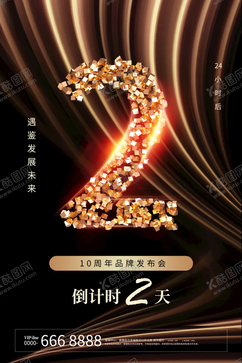 编号：18479510070627524835【酷图网】源文件下载-倒计时2天