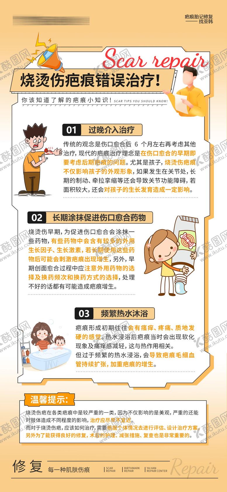 编号：36648209251608152851【酷图网】源文件下载-烧烫伤疤痕错误治疗