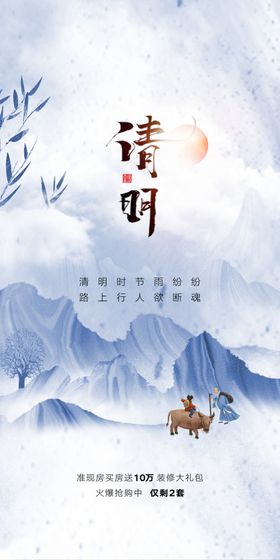 清明节海报背景踏青放假促销