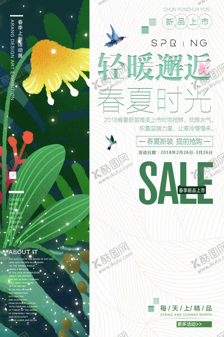 编号：34154109170430163134【酷图网】源文件下载-春季促销