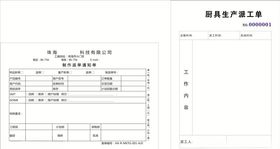 生产派工单