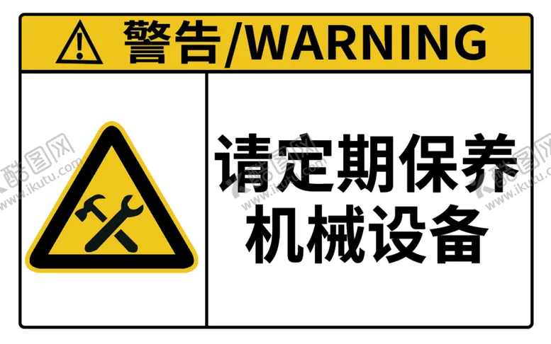 编号：45876209151131590498【酷图网】源文件下载-请定期保养机械设备