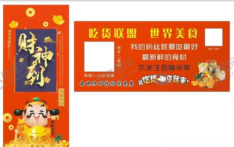 编号：90261809270953249059【酷图网】源文件下载-吃货优惠券