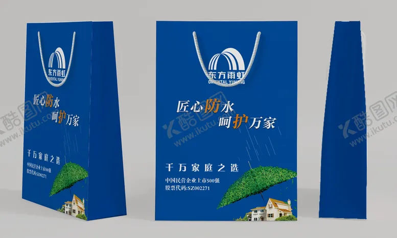 编号：32915609232345251394【酷图网】源文件下载-雨虹防水 手提袋 样机