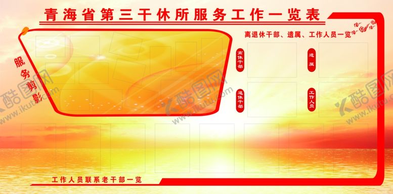 编号：63199509231551103232【酷图网】源文件下载-服务工作一览表