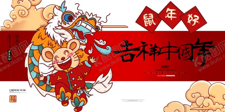 编号：61501809201935032734【酷图网】源文件下载-中国年