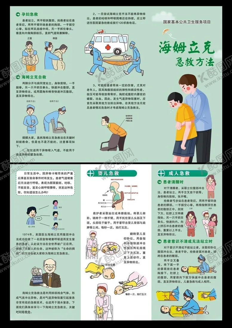 编号：27256902051133242301【酷图网】源文件下载-海姆立克急救方法