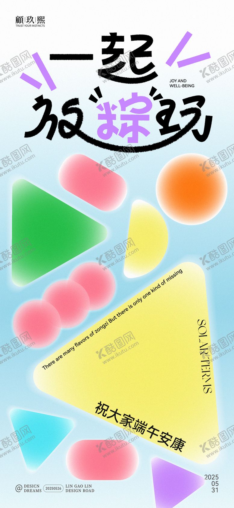 编号：35819506151138527207【酷图网】源文件下载-端午粽子创意简约海报
