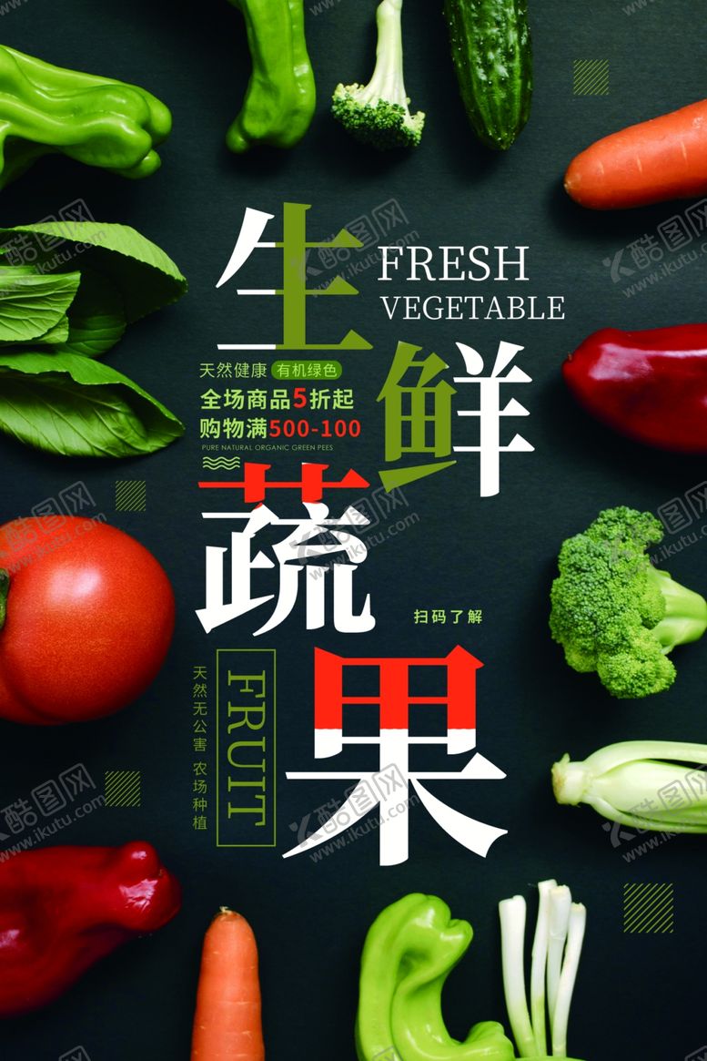 编号：61598409200835565100【酷图网】源文件下载-蔬菜水果