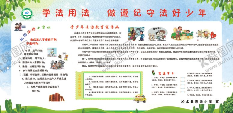 编号：60964101251149248551【酷图网】源文件下载-守法好少年