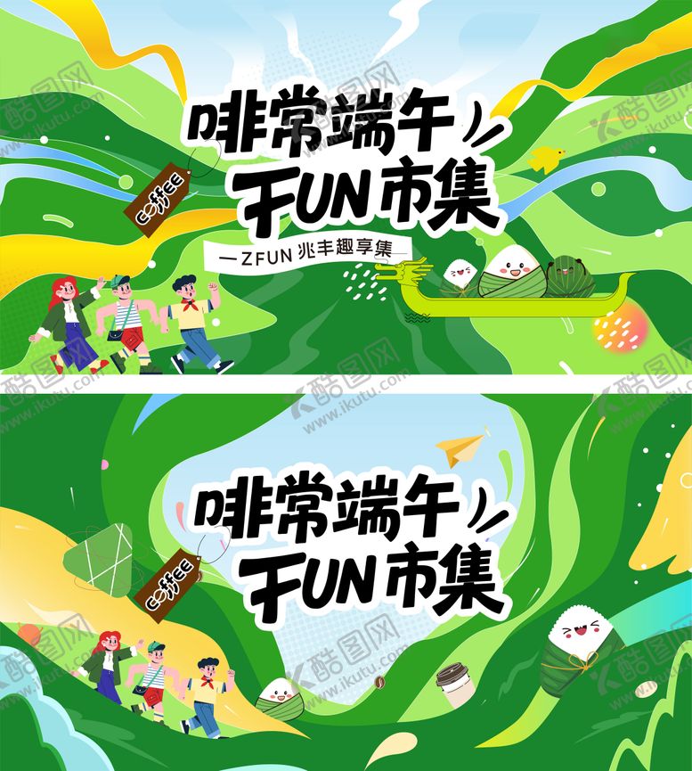 编号：45998905120936563874【酷图网】源文件下载-端午节市集插画活动展板