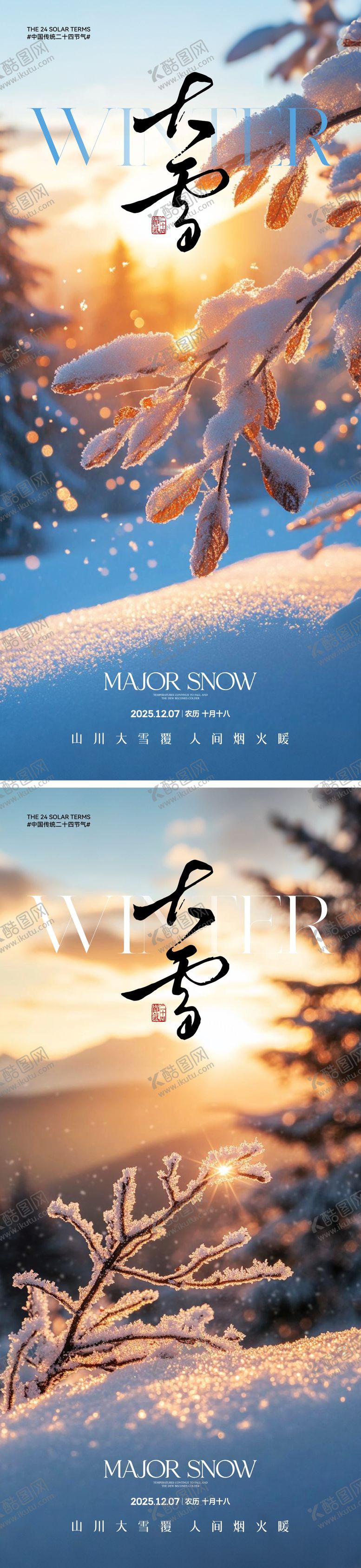 编号：22288511150214321786【酷图网】源文件下载-地产大雪节气海报